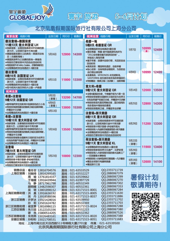 85.环宇旅游●北京凤凰假期国际旅行社上海分公司●欧洲专线