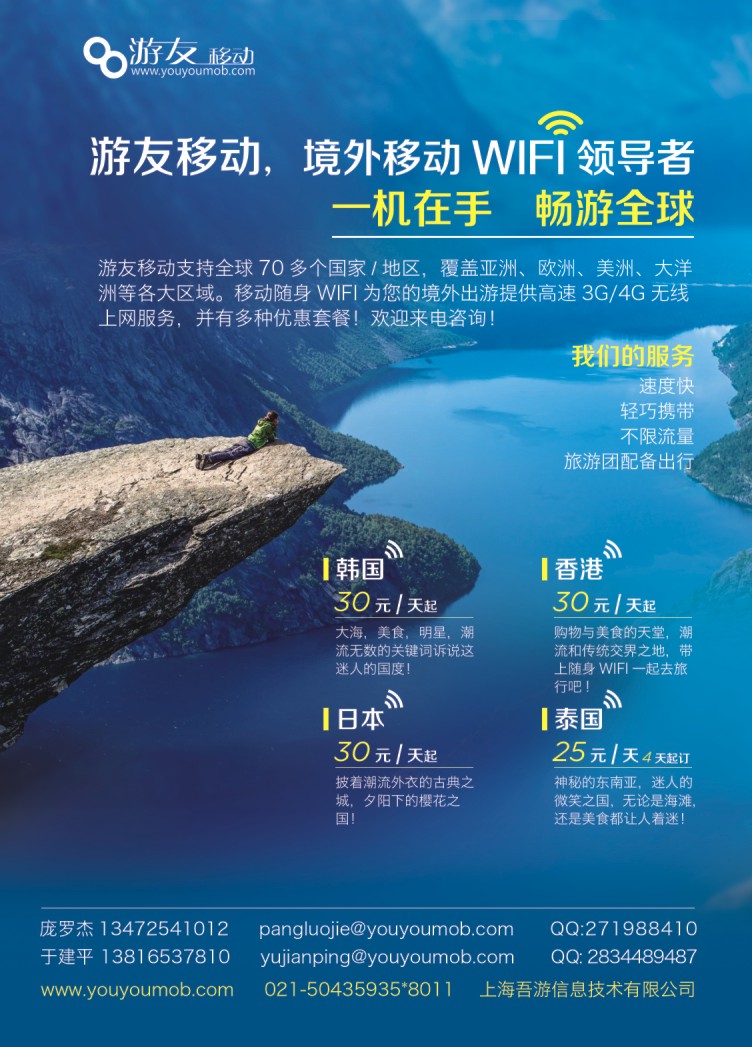 2.上海吾游信息技术--移动WIFI