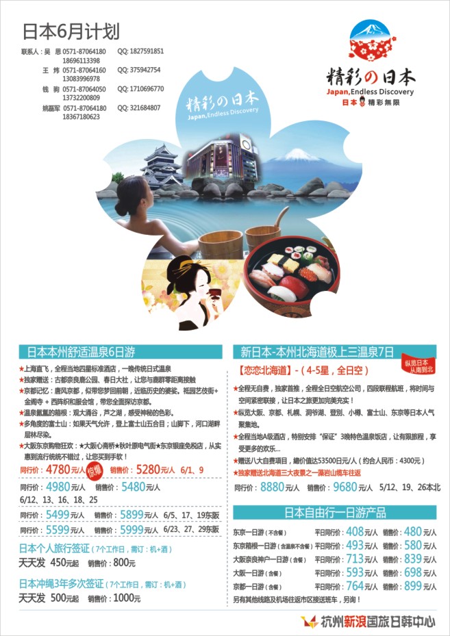 47.精彩の日本●杭州新浪国旅日韩中心
