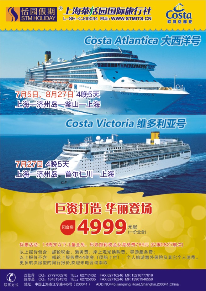 36.上海茶恬园国际旅行社有限公司●恬园假期●游轮