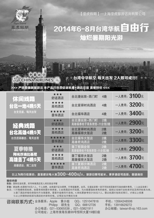 122.亚虎假期-台湾舒适自由行