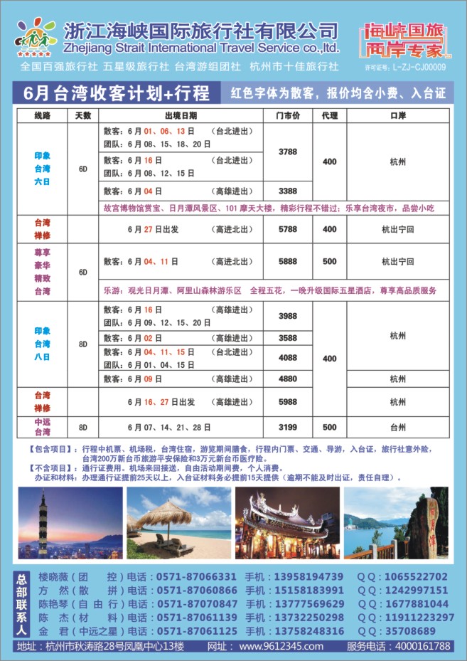 51.浙江海峡国际旅行社有限公司●台湾计划