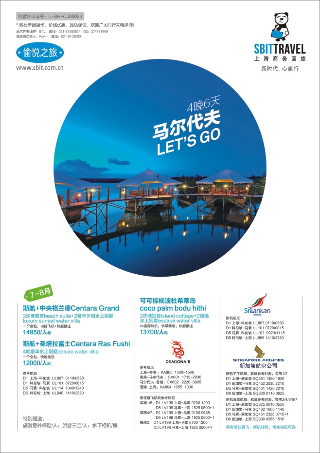 11.上海商务国旅梦幻假期●海岛