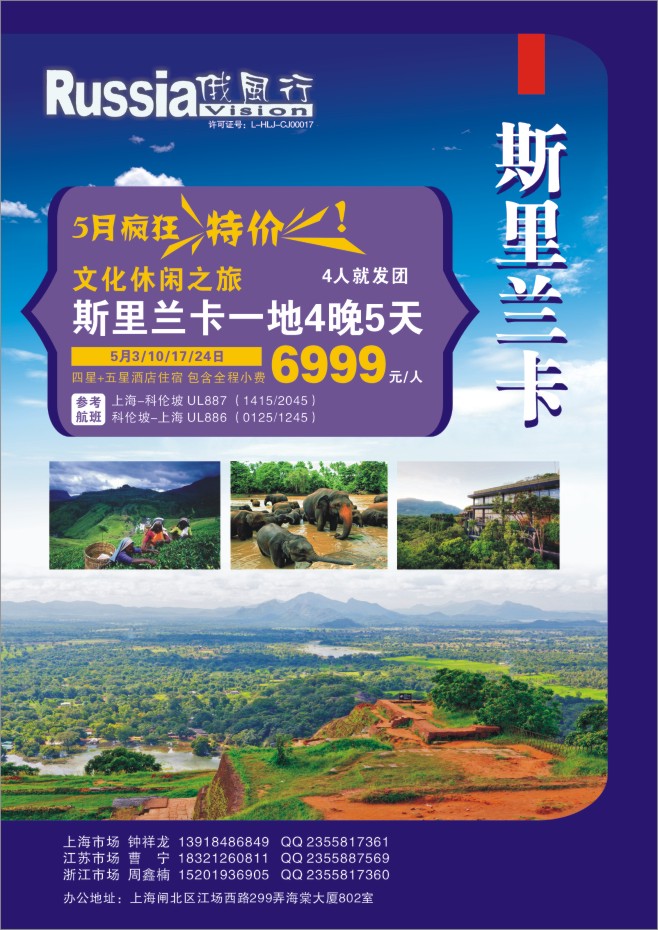 18.俄风行●斯里兰卡