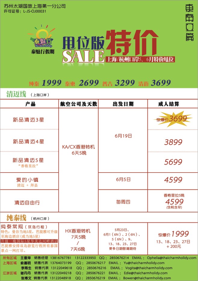 24.泰魅行假期
