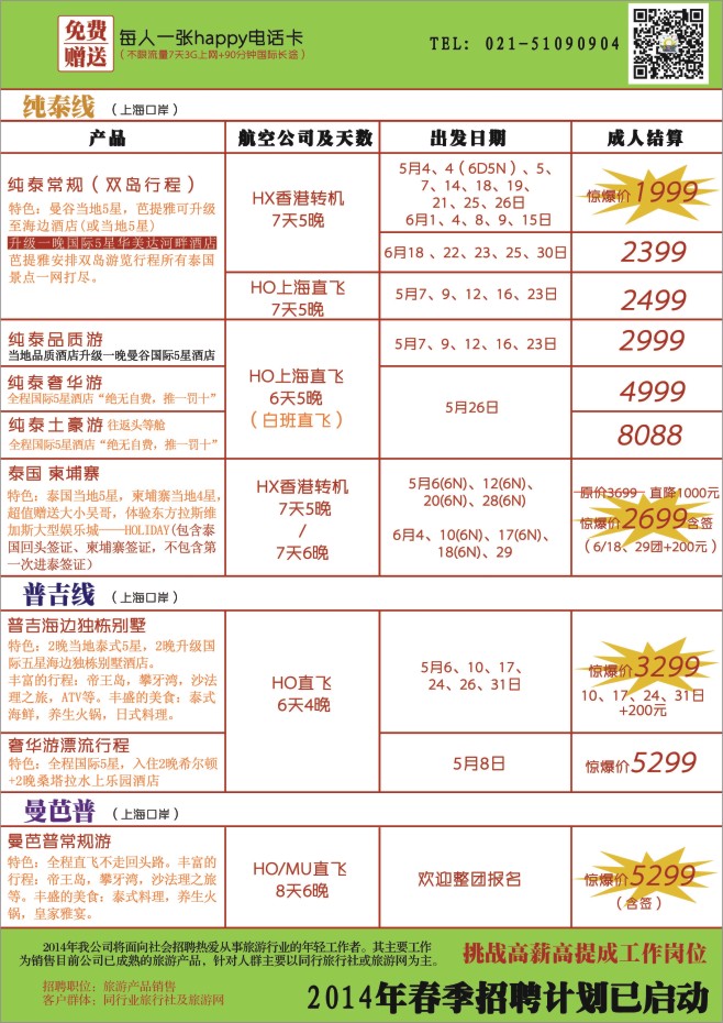 25.泰魅行假期