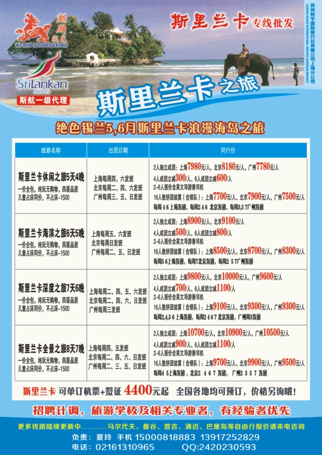 26.苏州和平国际旅行社上海分公司-麒麟观光