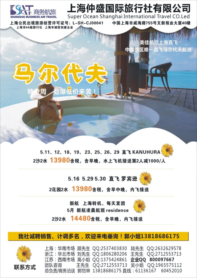 28.上海仲盛国际旅行社有限公司●海岛
