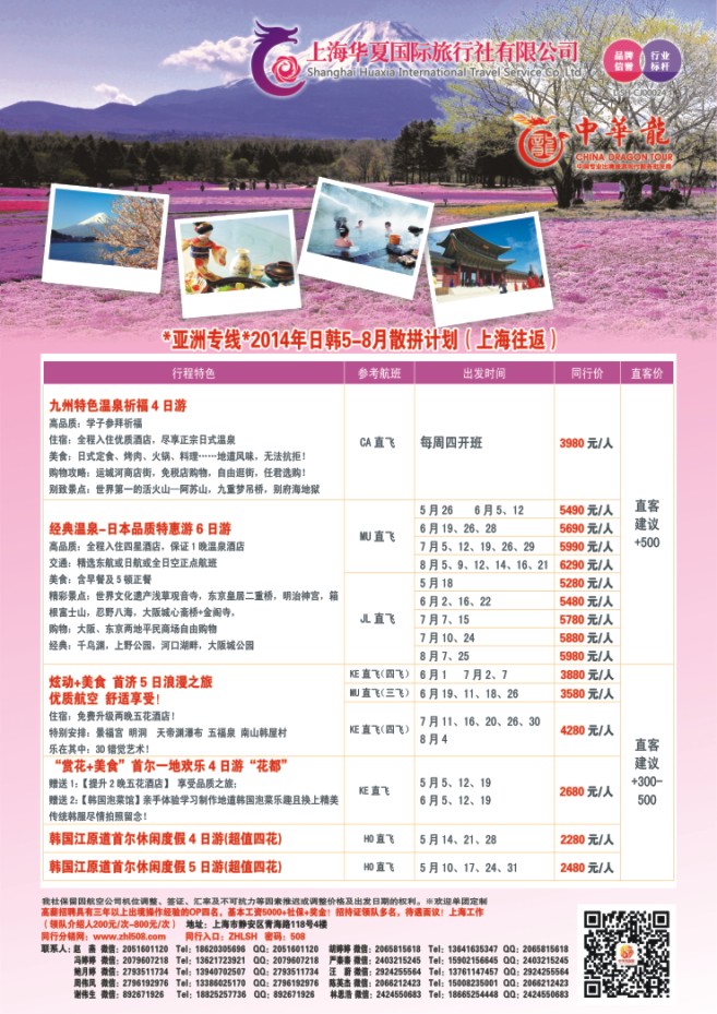 33.中华龙●日韩线●天天发团