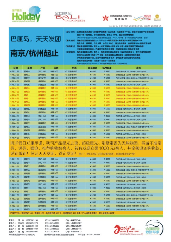 42.海洋假日●4-6月巴厘岛同行计划