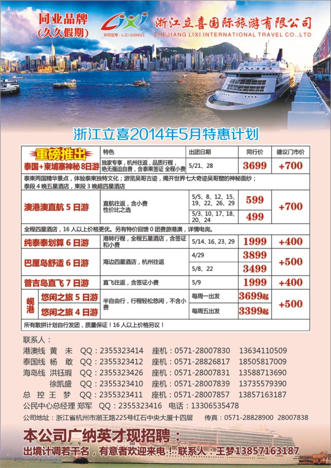 44.浙江立喜国旅-东南亚线