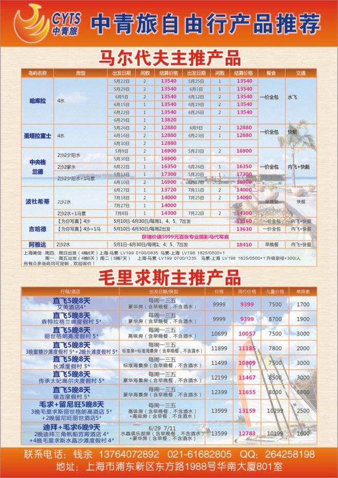 55.中青旅控股股份有限公司度假旅游上海分公司自由行