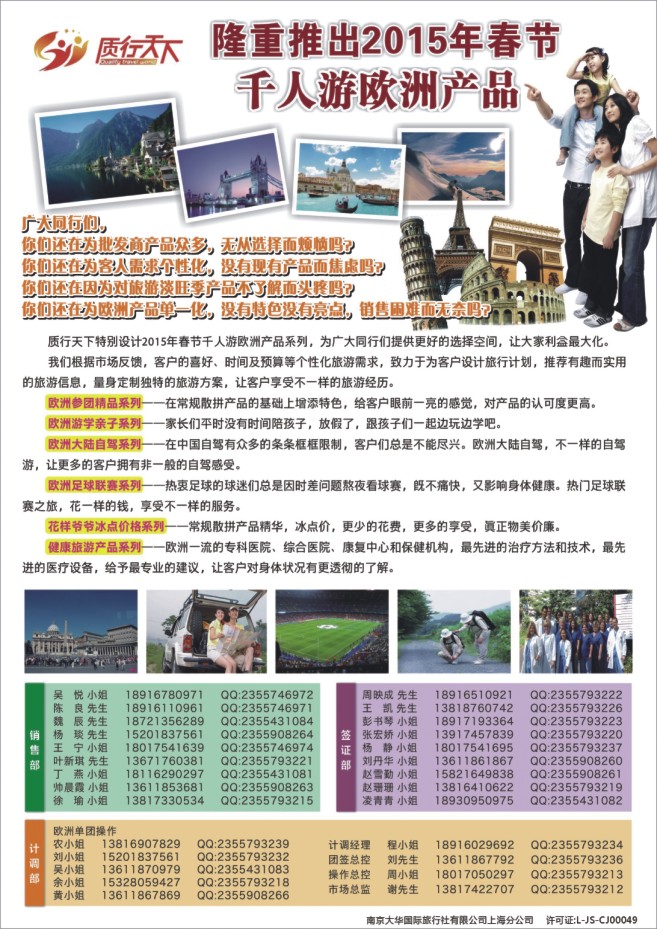 101.质行天下旅行网●春节千人游欧洲计划