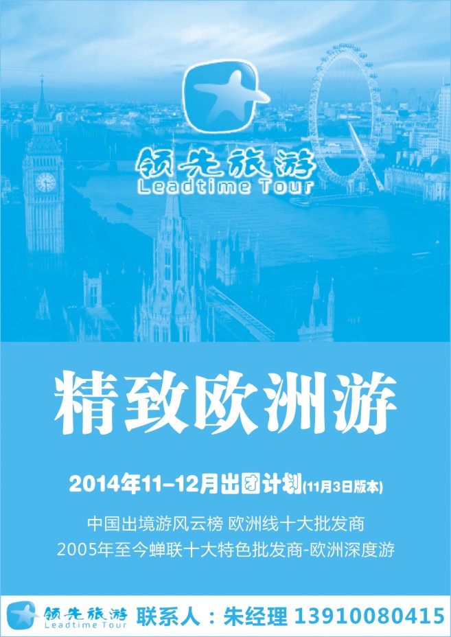 133.领先旅游