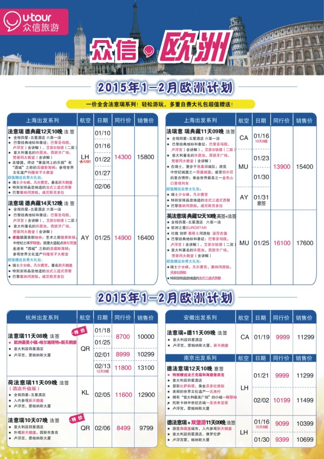 19.上海众信旅游●欧洲
