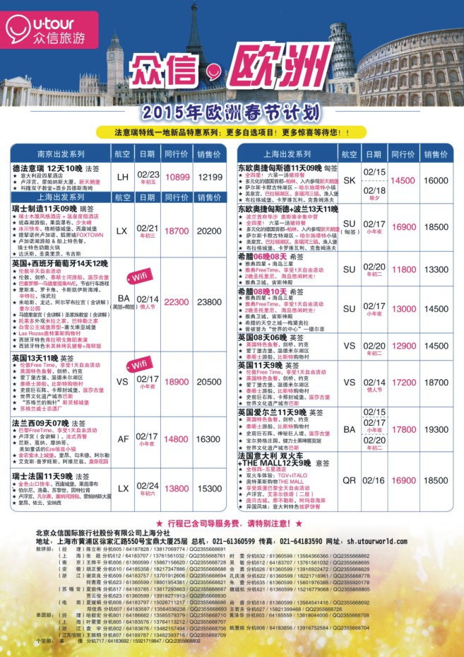 22.上海众信旅游●欧洲