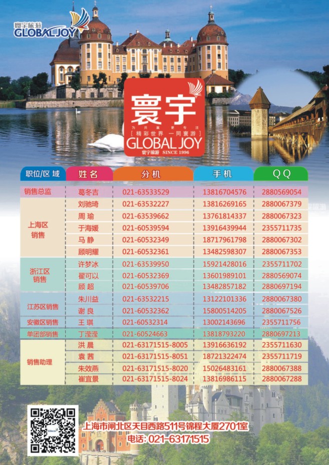 98.环宇旅游●北京凤凰假期国际旅行社上海分公司●欧洲专线