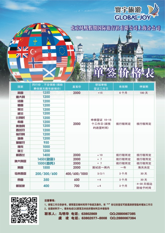 99.环宇旅游●北京凤凰假期国际旅行社上海分公司●签证中心