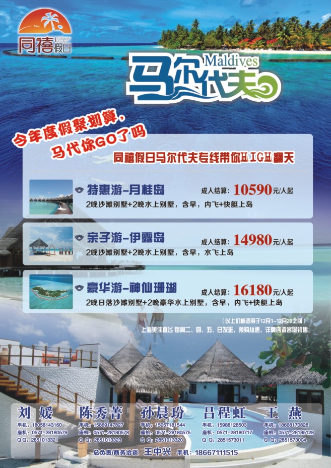 51.同禧假日●马尔代夫