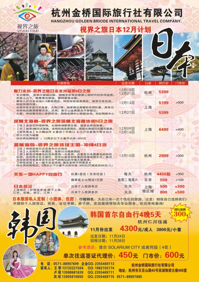 62.杭州金桥国际旅行社有限公司