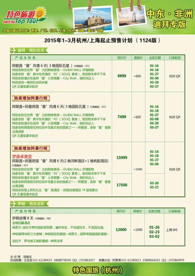104.深圳特色国际旅行社