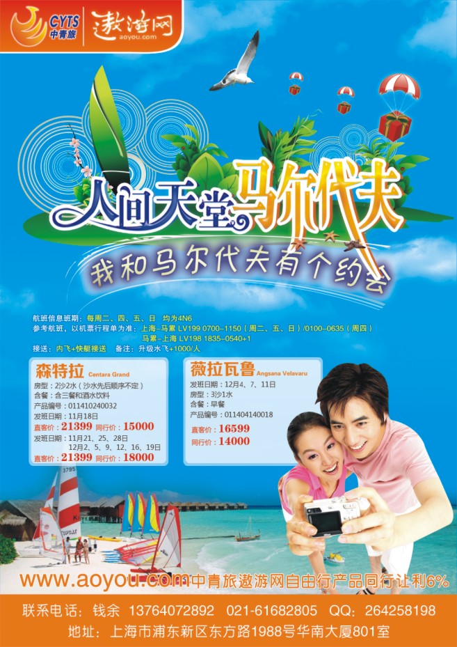 53.中青旅控股股份有限公司度假旅游上海分公司自由行迪拜
