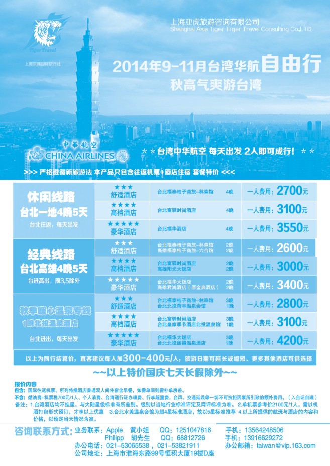 132.亚虎假期-台湾舒适自由行