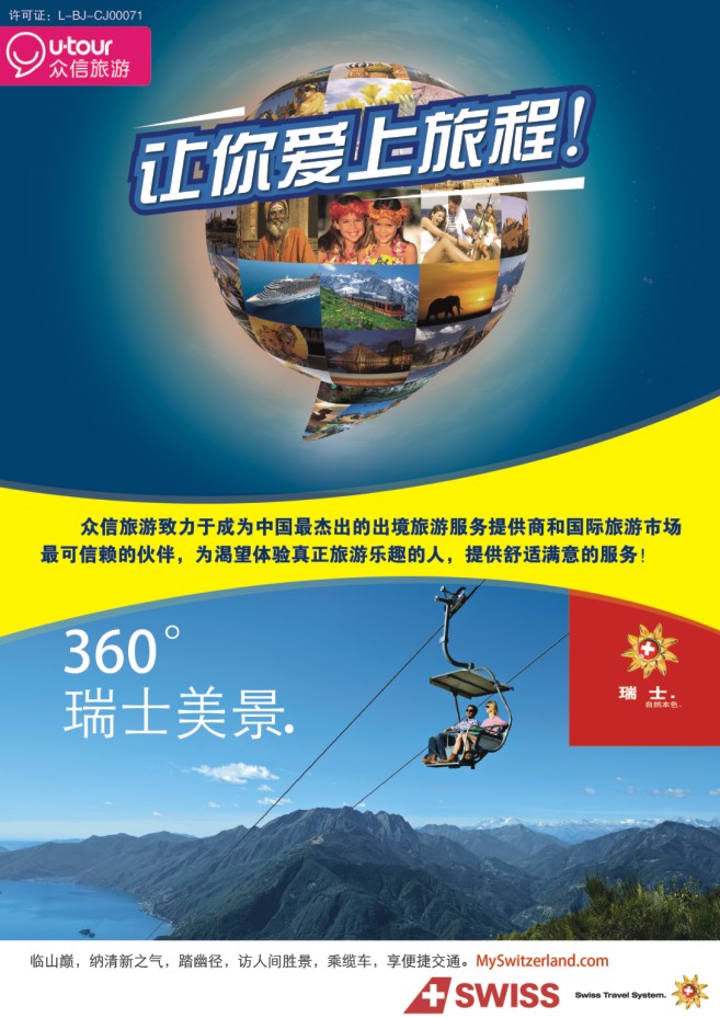 12.上海众信旅游