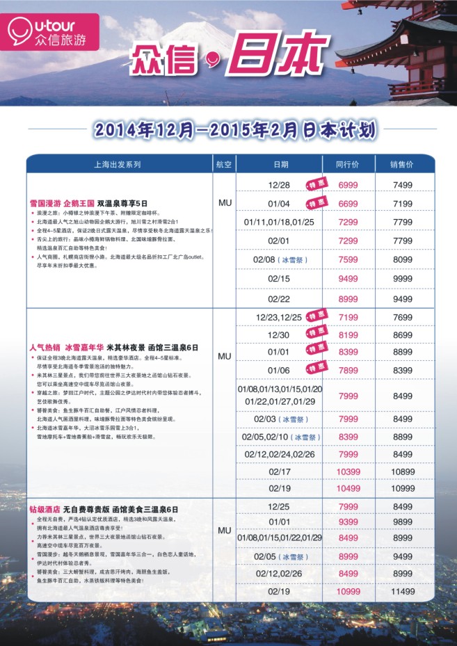15.上海众信旅游●日本