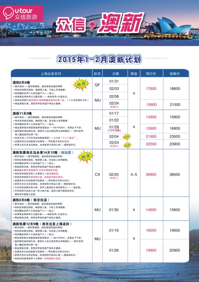 17.上海众信旅游●澳新