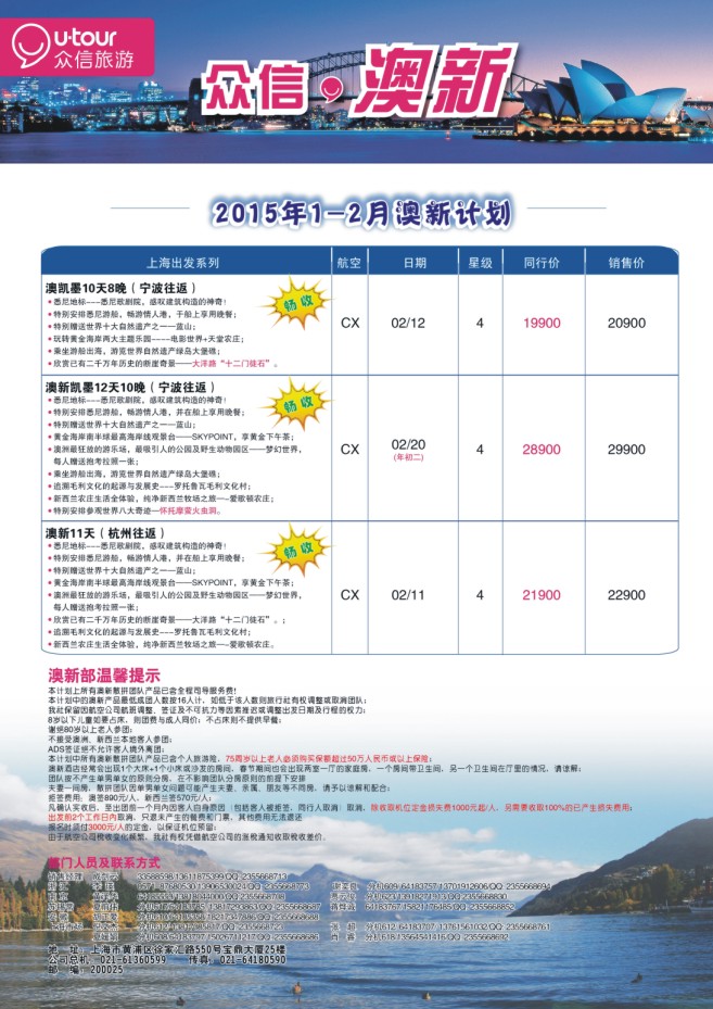18.上海众信旅游●澳新