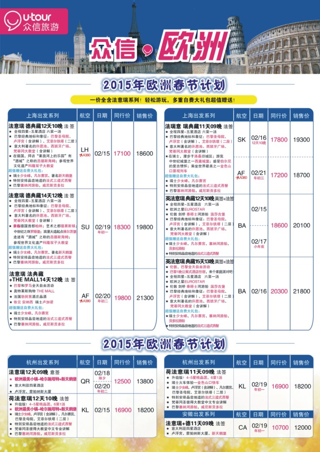 21.上海众信旅游●欧洲