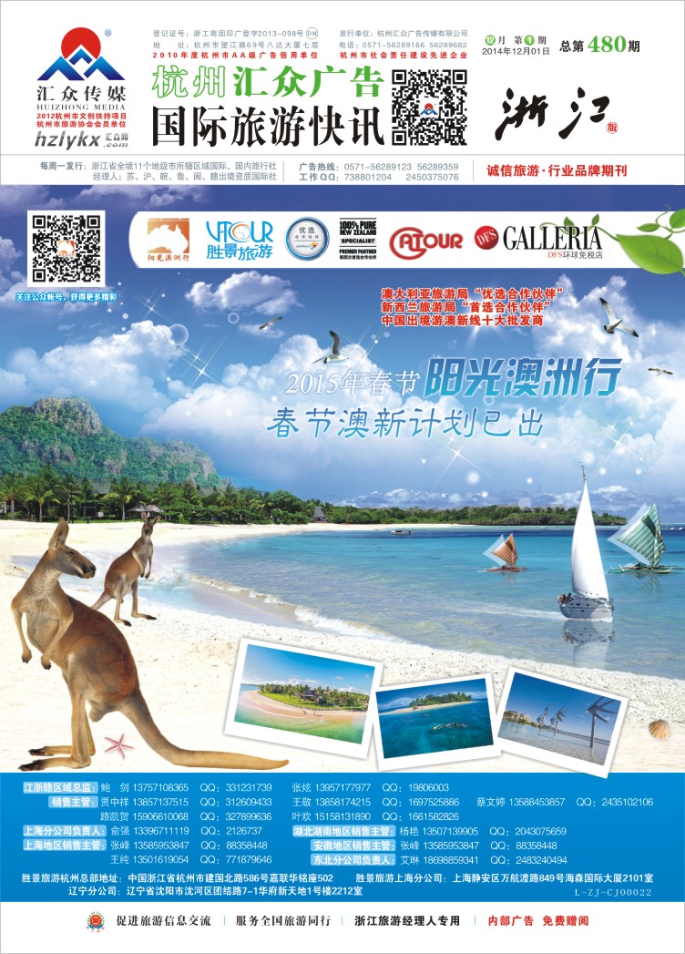 1.浙江胜景旅游旗下品牌●阳光澳洲行