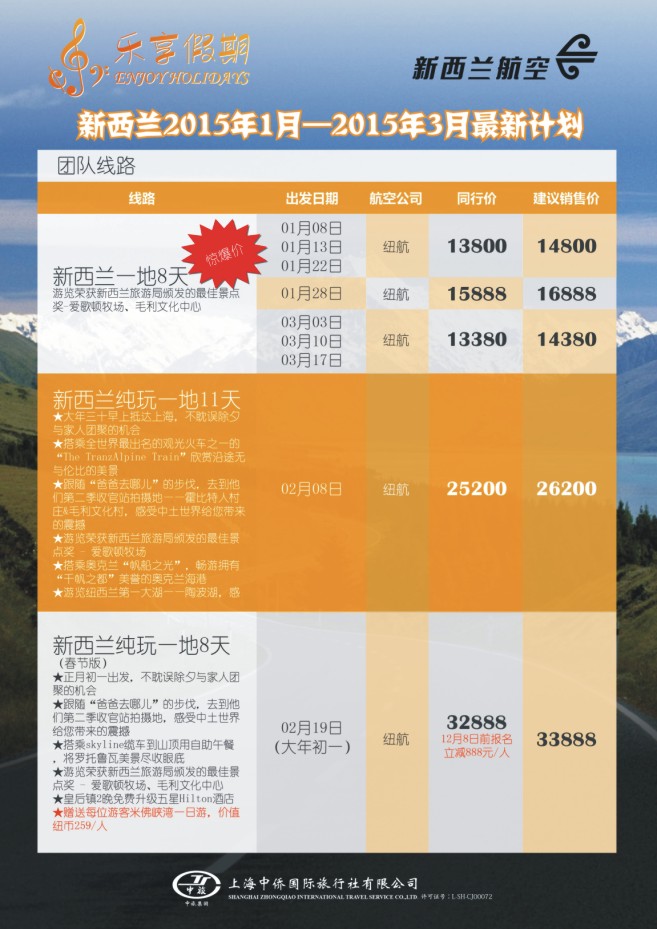 82.中侨国旅●乐享假期澳新批发