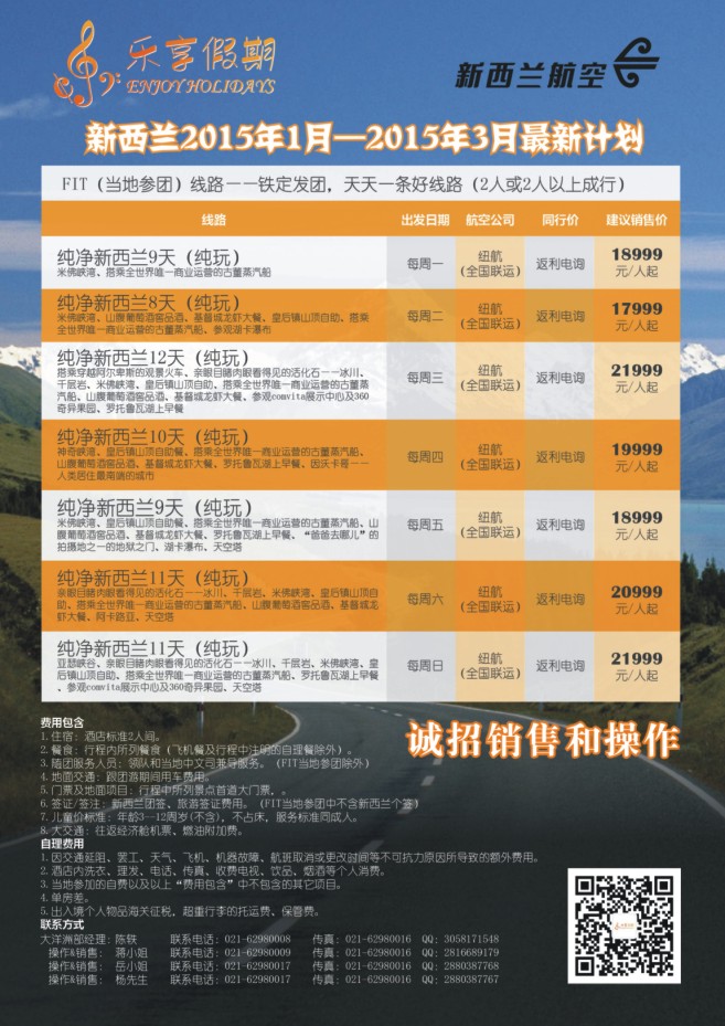 83.中侨国旅●乐享假期澳新批发