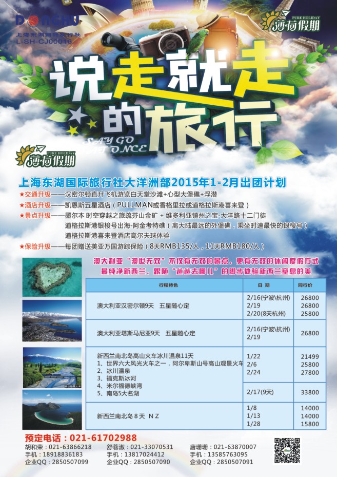 86.上海东湖国际旅行社大洋洲部