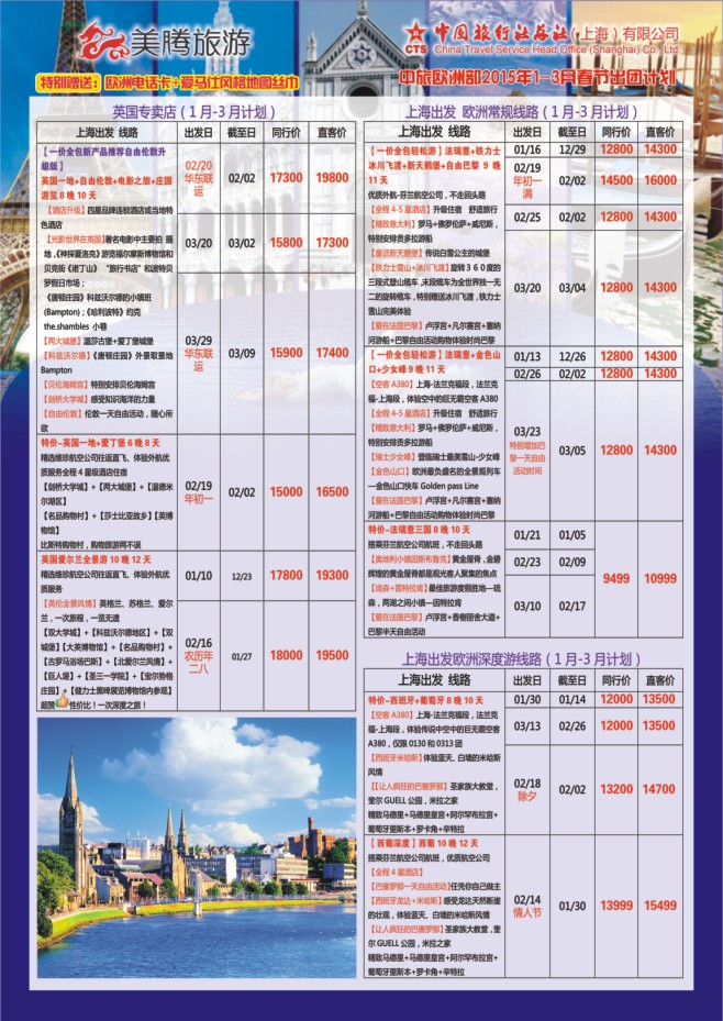 119.美腾旅游