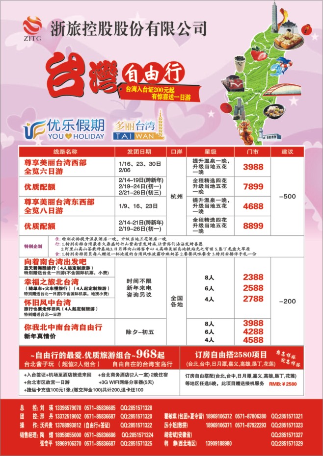 73.优乐假期多丽台湾-浙旅控股集团有限公司