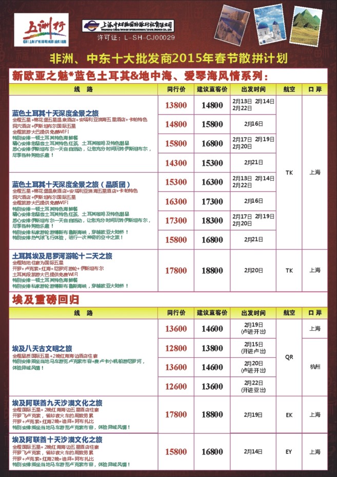 37.上海中妇旅-五洲行