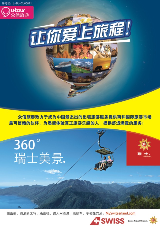 19.上海众信旅游