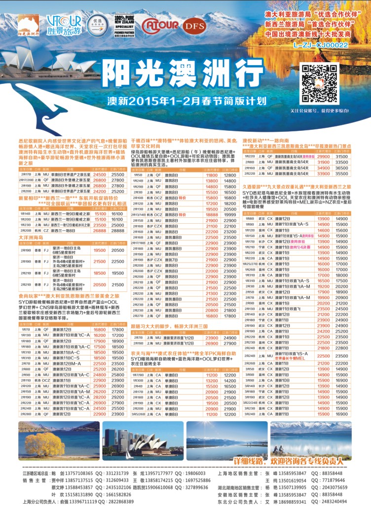 2.浙江胜景旅游旗下品牌●阳光澳洲行