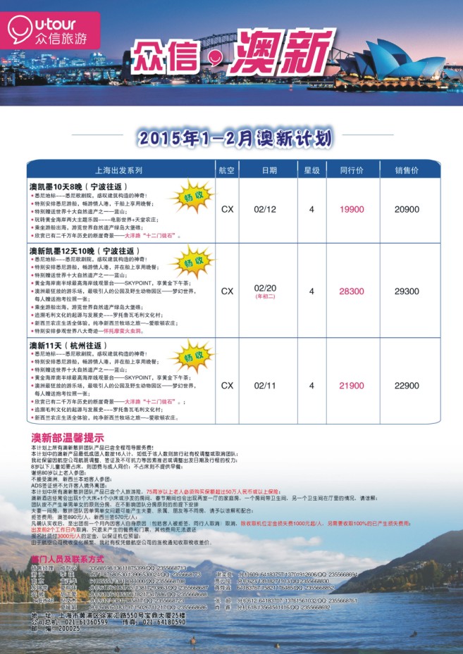 25.上海众信旅游●澳新