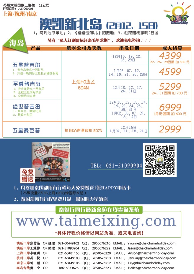 44.泰魅行假期