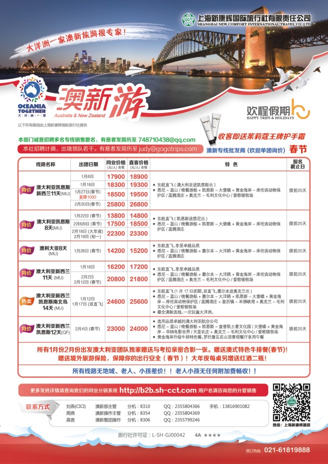55.欢程假期●康辉旅游●澳新