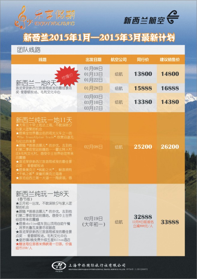 90.中侨国旅●乐享假期澳新批发
