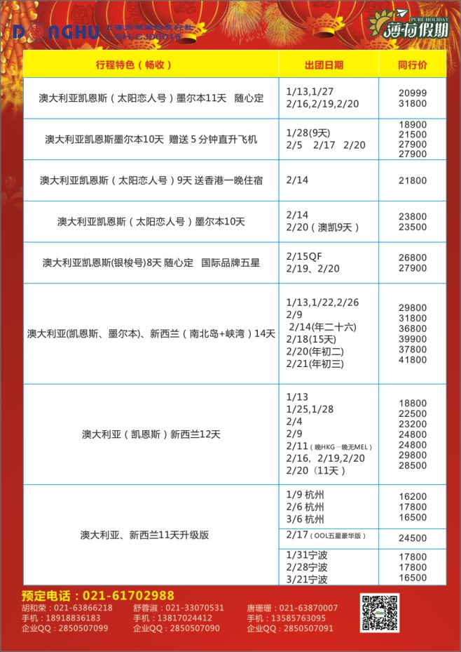 95.上海东湖国际旅行社大洋洲部