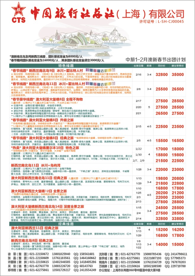 98.中国旅行社总社（上海）有限公司-澳新