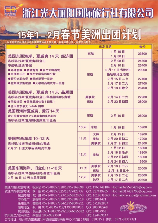 14.浙江光大丽阳国际旅行社●美洲计划