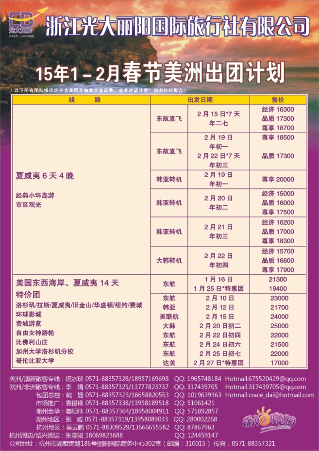 15.浙江光大丽阳国际旅行社●美洲计划