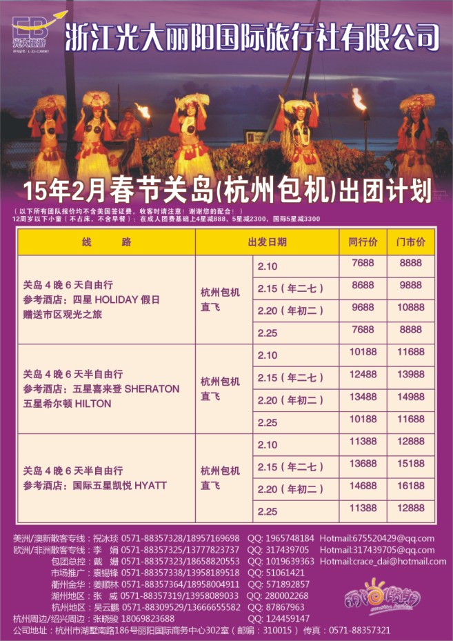 17.浙江光大丽阳国际旅行社●关岛计划